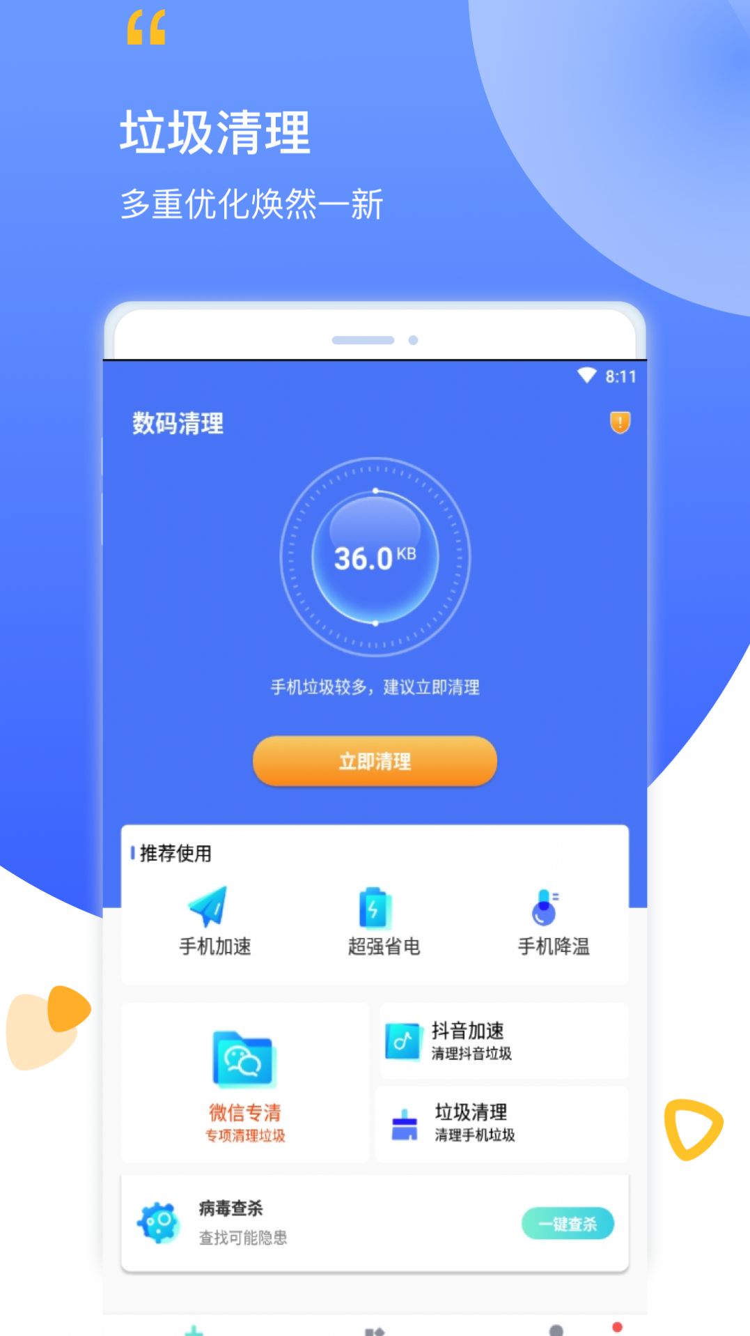 数码清理v1.0.1