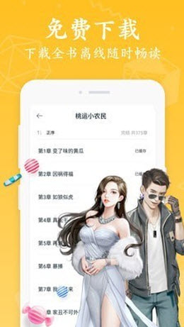 南街小说v1.0.8