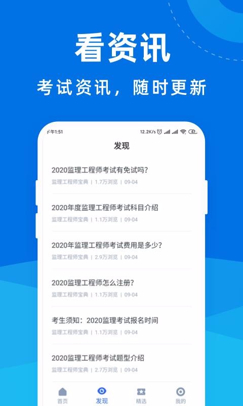 监理工程师宝典v1.0.0