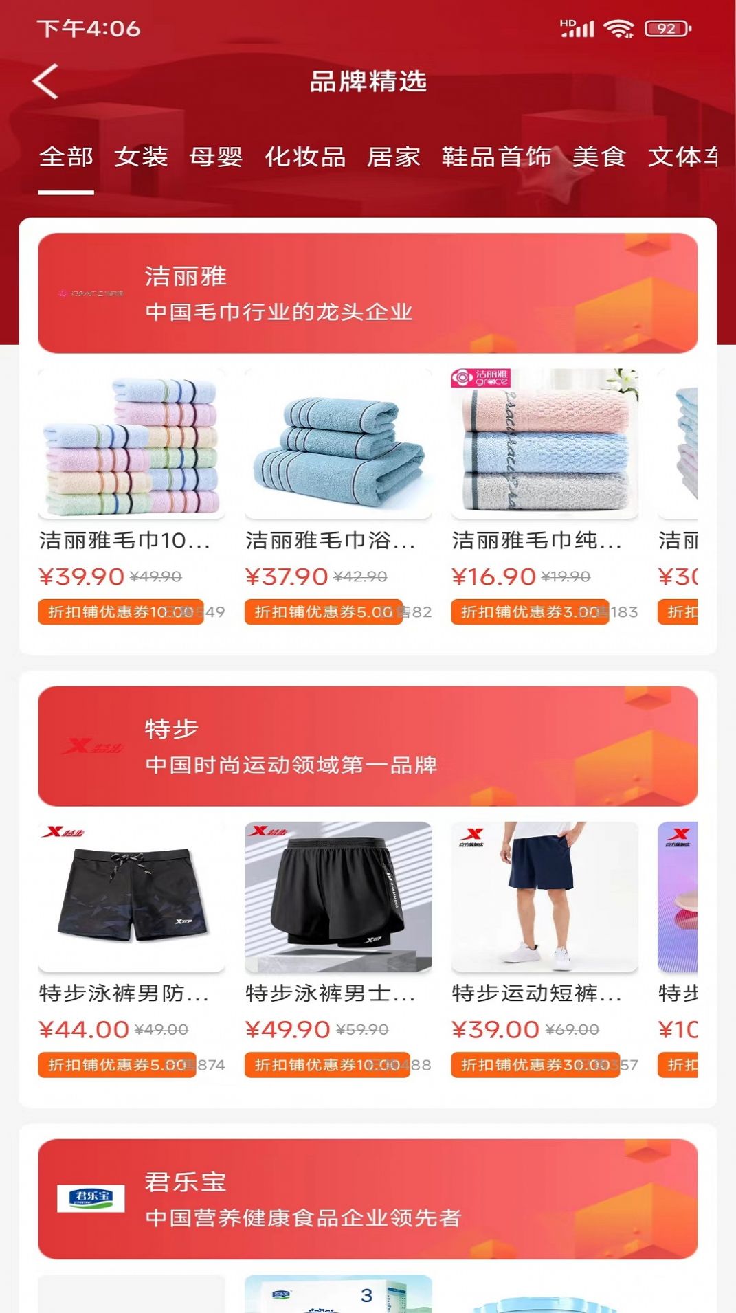 折扣铺v1.0.3715