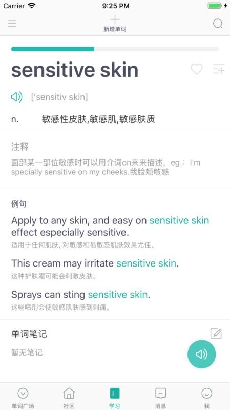 碰词儿v1.8.6