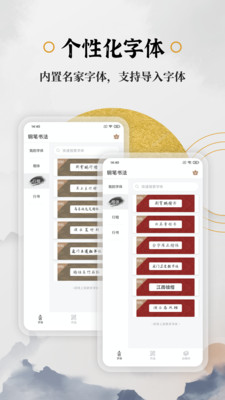 钢笔书法v2.1.2