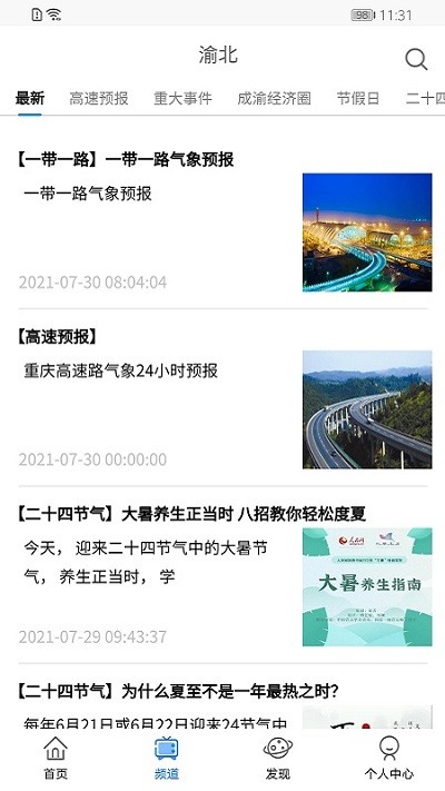 重庆天气v1.0.6