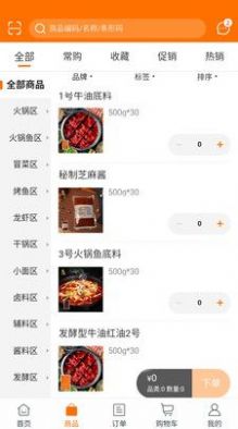 良厨食品v5.3.93