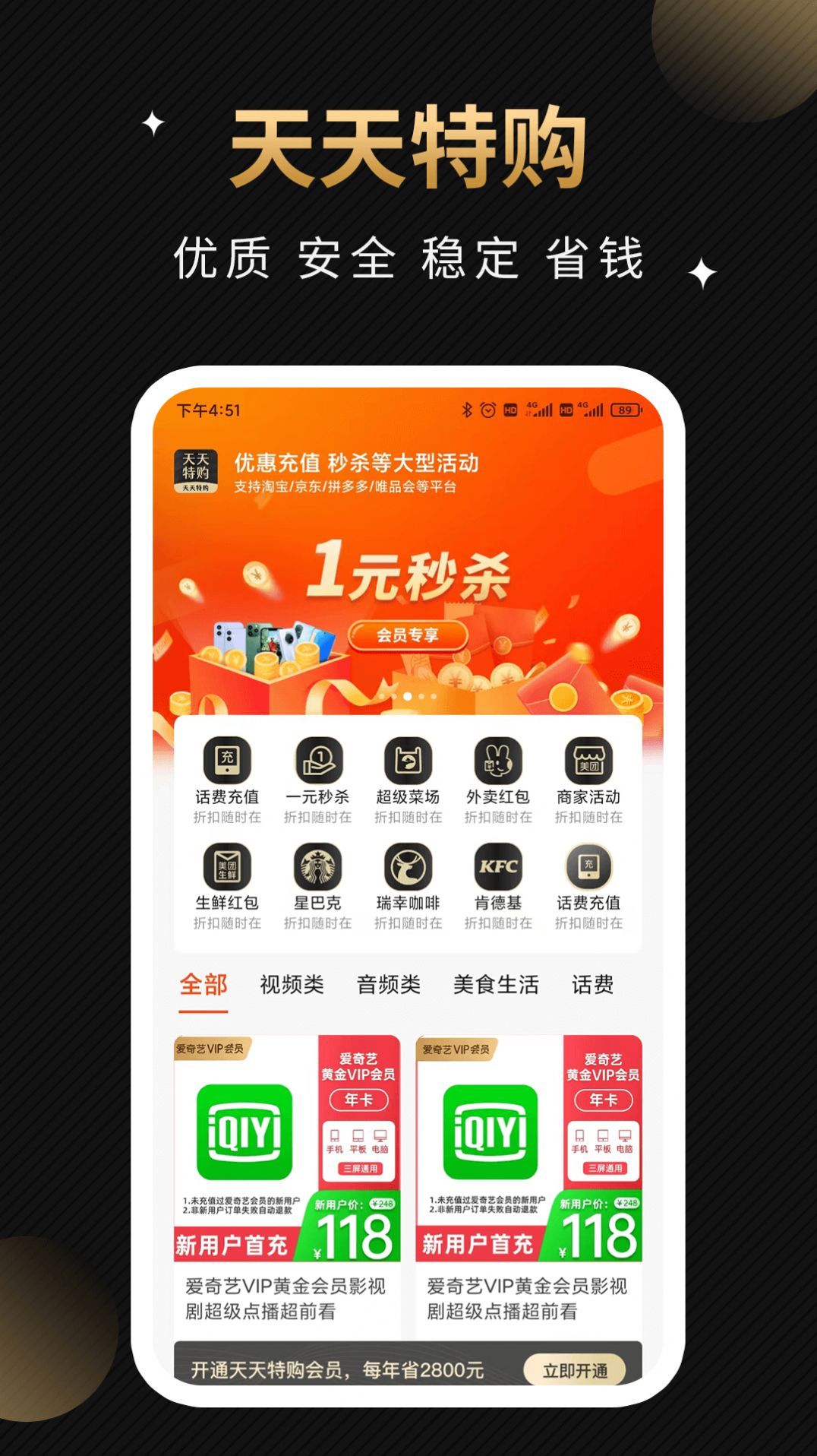 天天特购v1.0.1