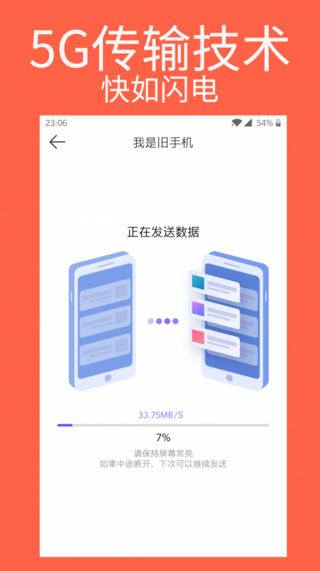 手机克隆专家v1.0.4