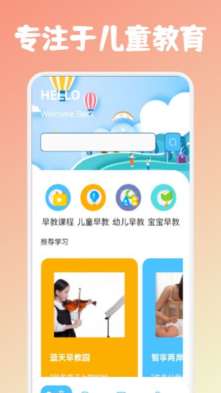 儿童早教课堂v1.1