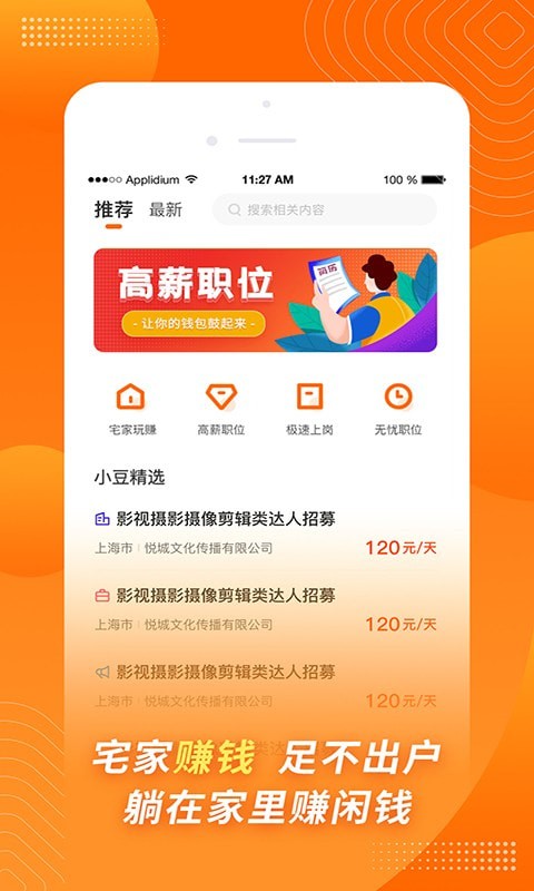 金豆招聘v1.0