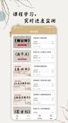 毛笔书法入门v1.0.0