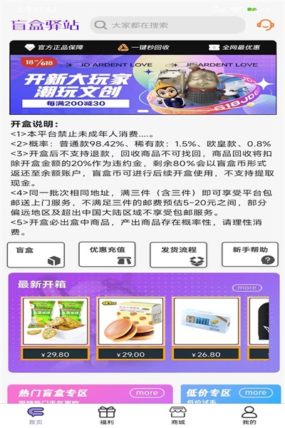 盲盒驿站v1.1.5