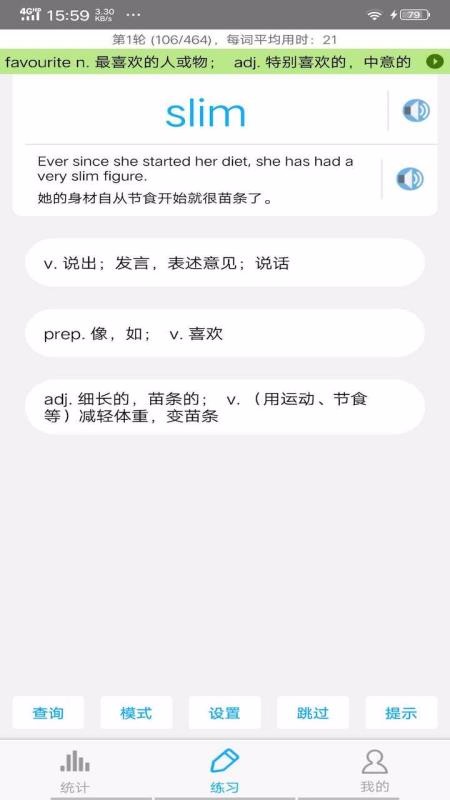 考研英语词汇v5.9.21