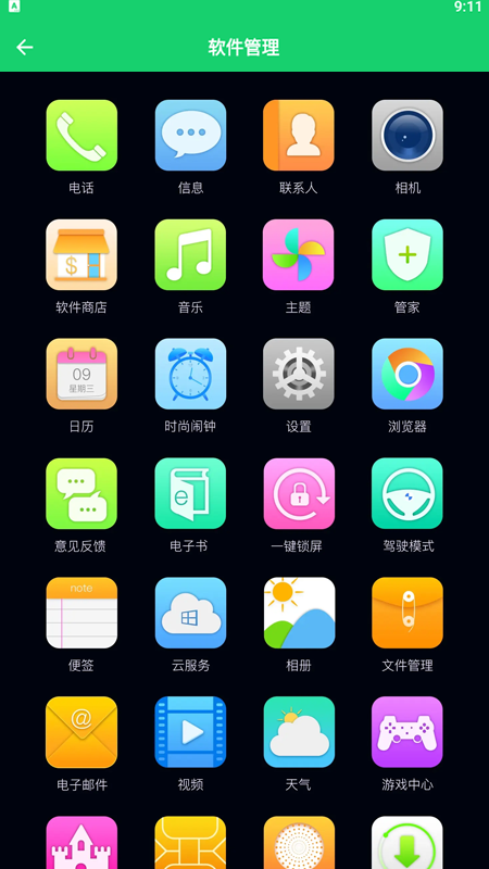 爱清理内存管家v1.1