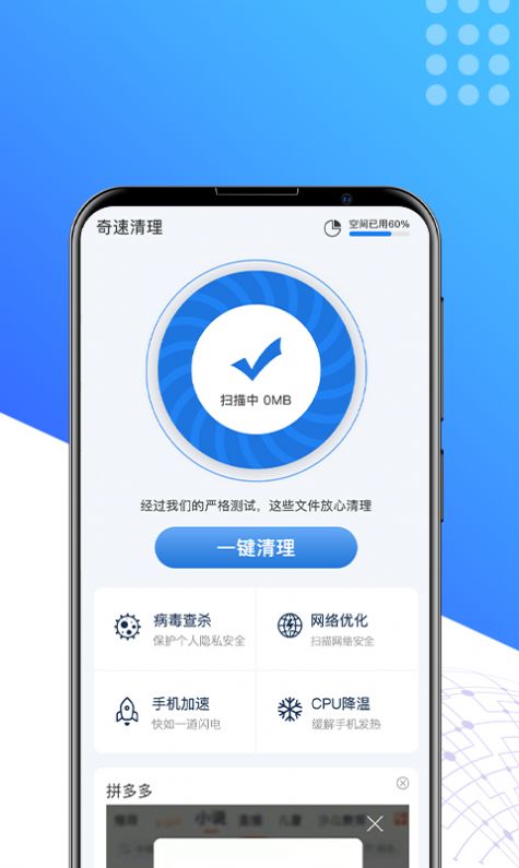 奇速清理v1.0.0