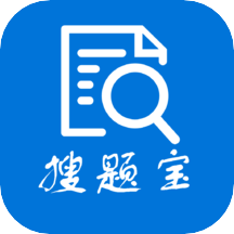 搜题宝v4.3.2