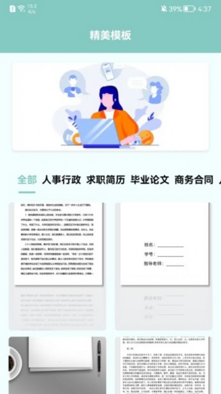 职场课堂v1.1