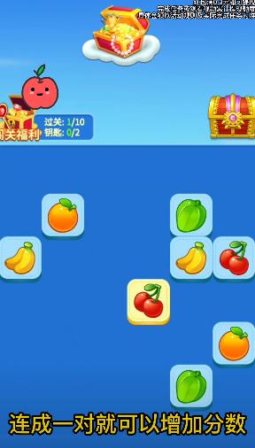 无双连连看v3000.1.2