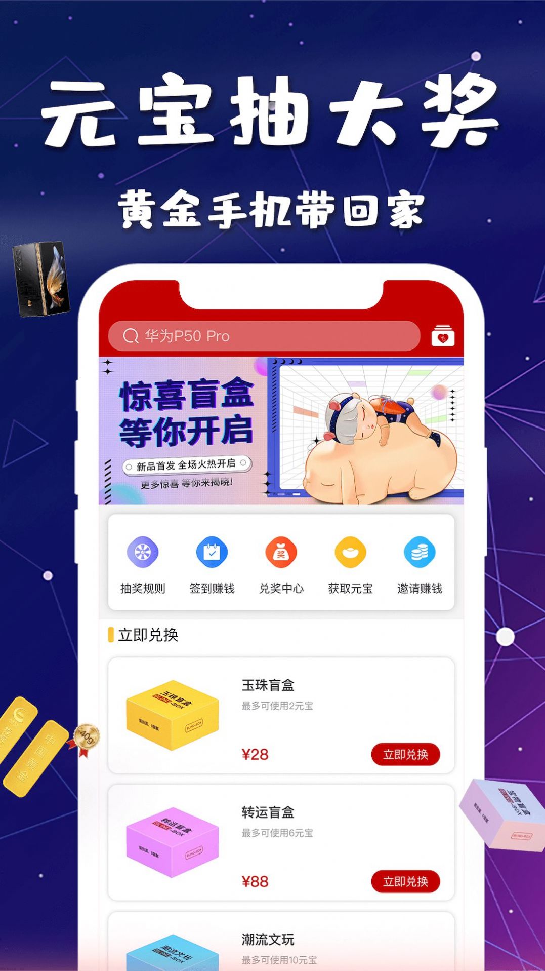 宝物盲盒v1.0.0