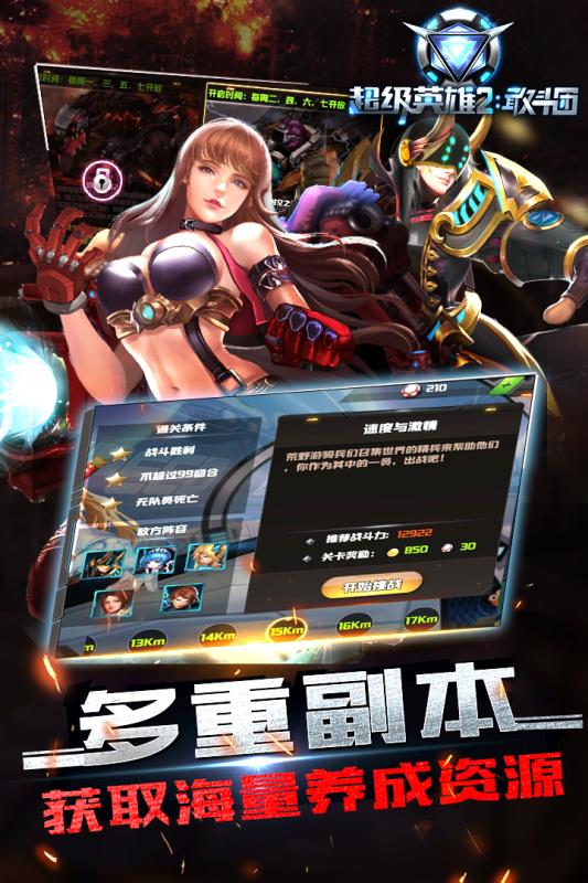 超级英雄2敢斗团手游最新正版v1.8.4