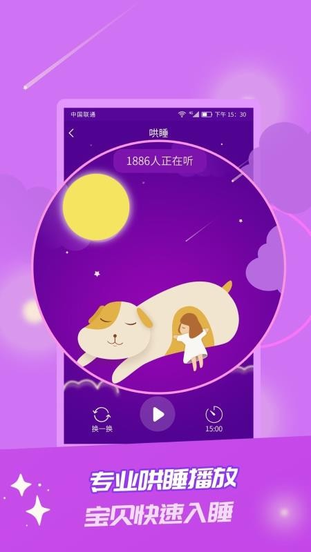 童话故事v6.1.5
