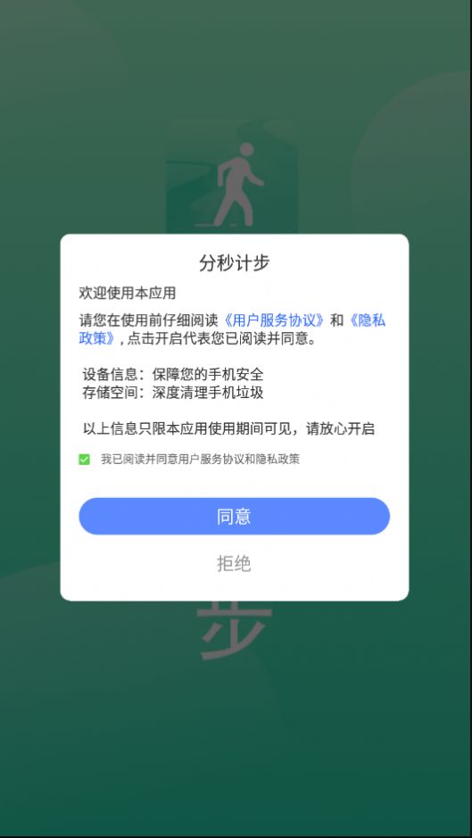 分秒计步v3.43.42