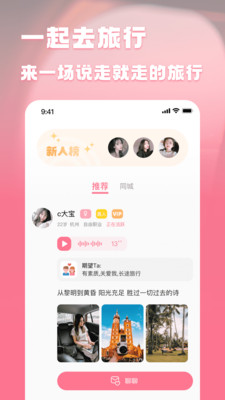 贝贝旅行v1.0.0