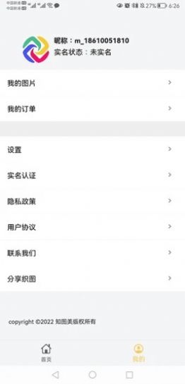 织图影像v1.0.0