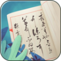 笔笔生辉v1.0