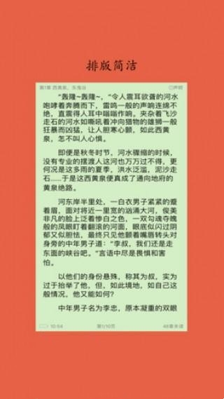 淡雅小说v1.2.6