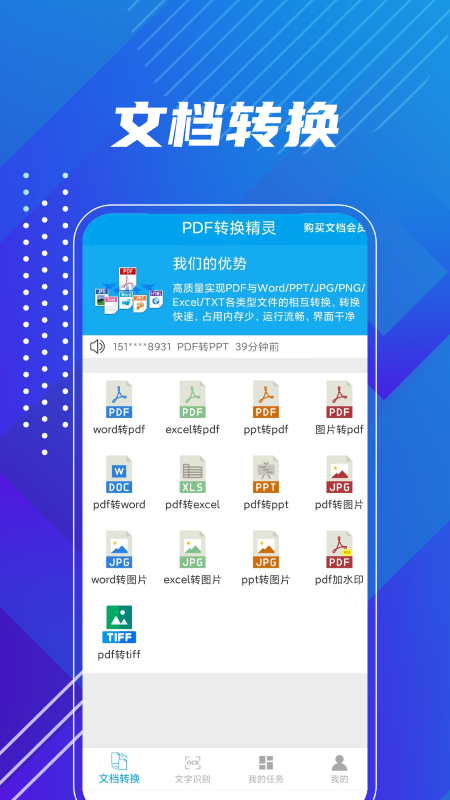 PDF转换精灵v1
