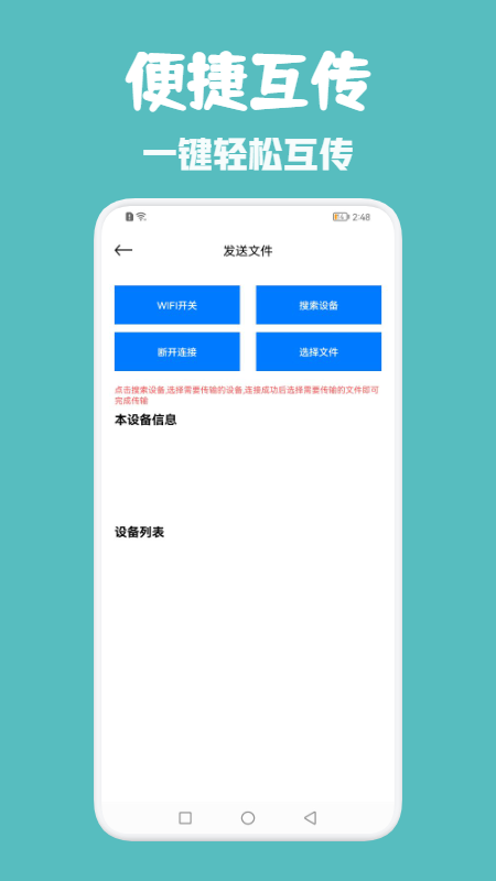 同步助手管家v1.1