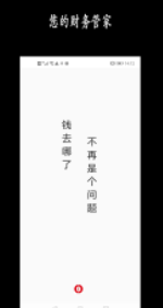 新阳记账v1.0