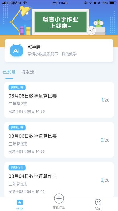 畅言晓学v3.3.1