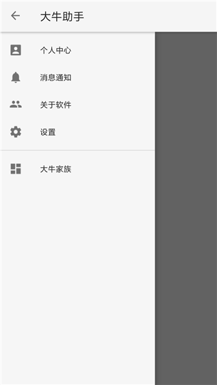 大牛助手v1.4.3