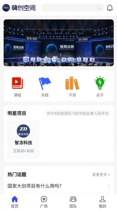 嗨创空间v1.0.0