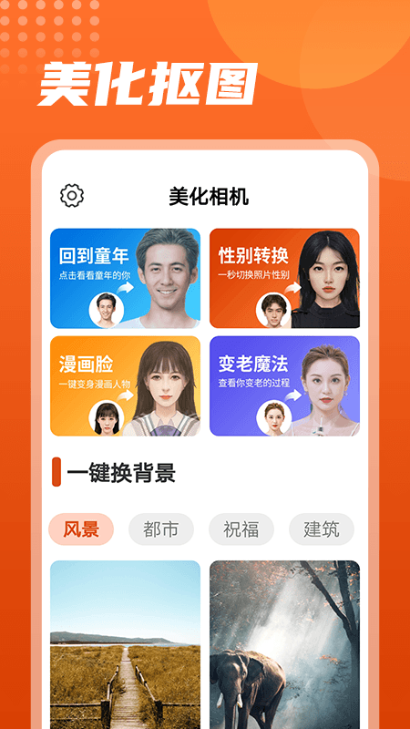 美化相机v1.0.0