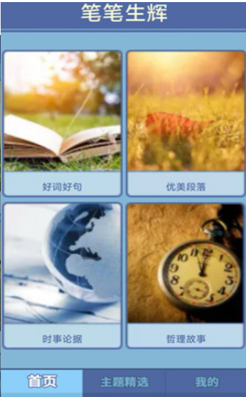 笔笔生辉v1.0