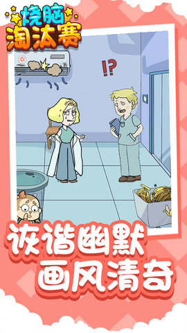烧脑淘汰赛v1.0.0