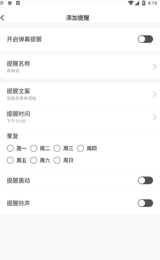 自律提醒v1.0.1