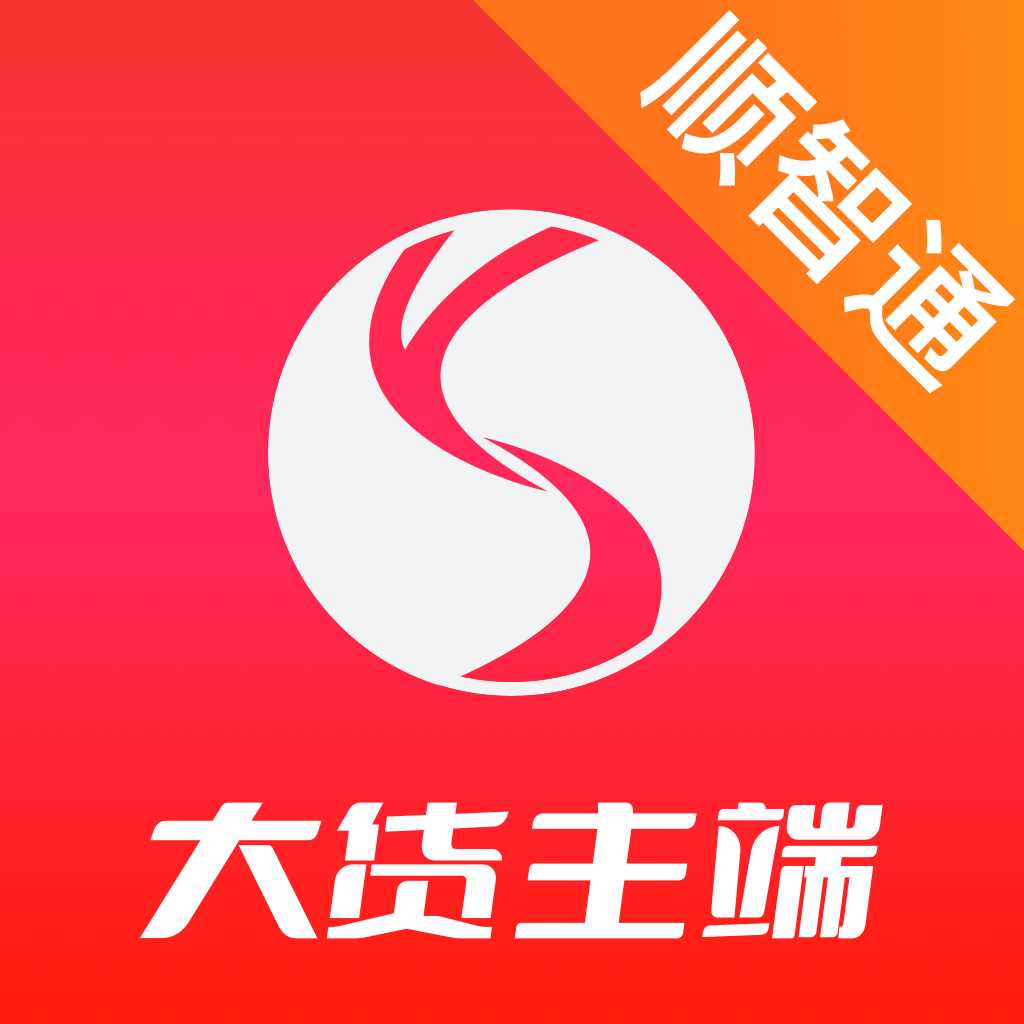 顺智通v1.0.42