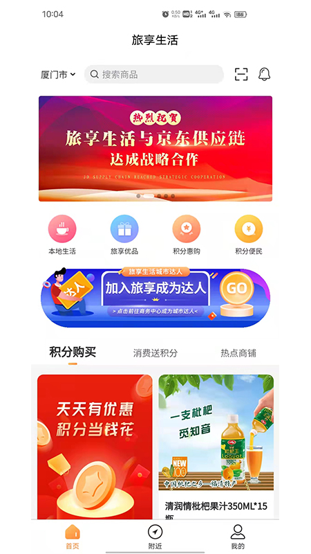 旅享生活v1.0.0