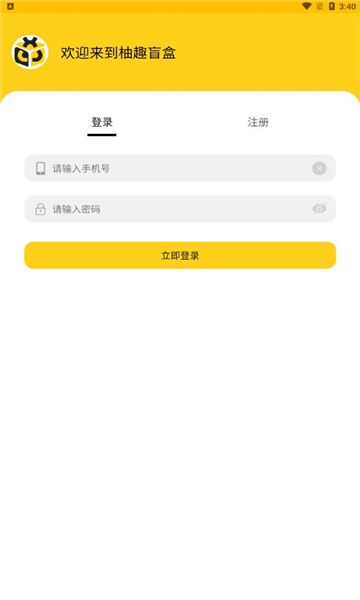 柚趣盲盒v1.0