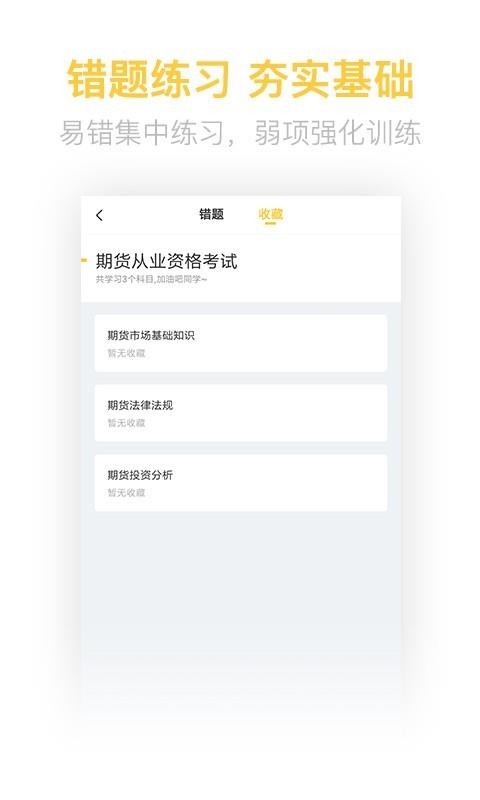 期货从业亿题库v2.1.7