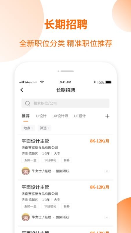 愚公智聘v2.0.0