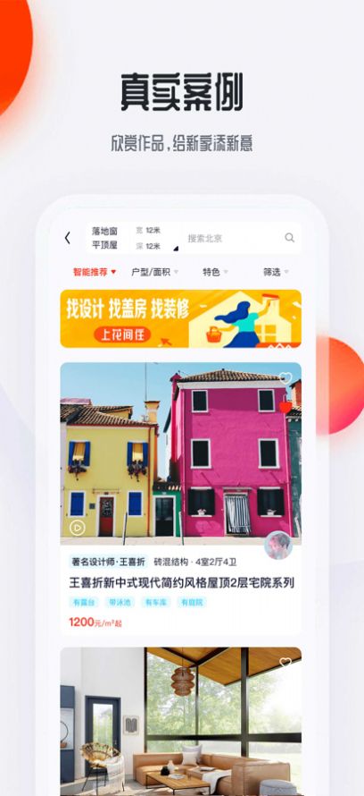 花间住v1.0.00