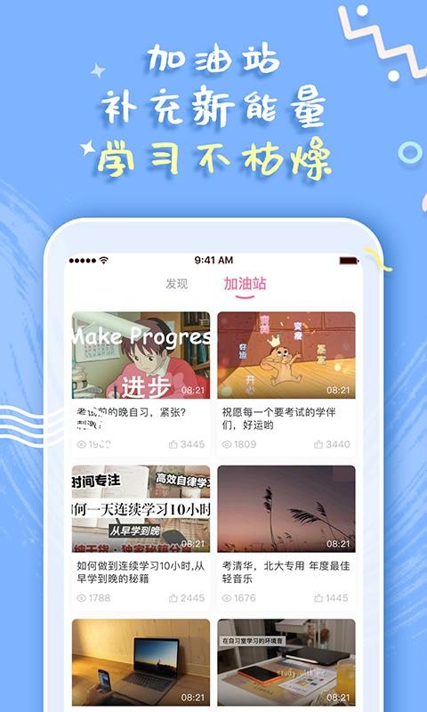 一起自习v1.1.0