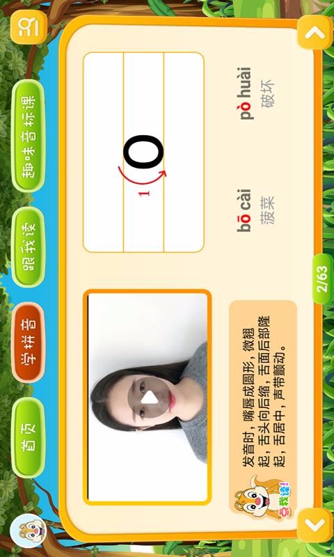 小学拼音点读v2.9.0