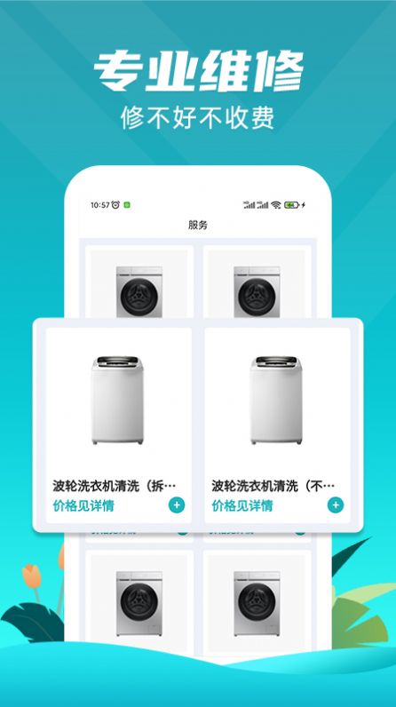 洗衣机维修一步到家v1.0.0
