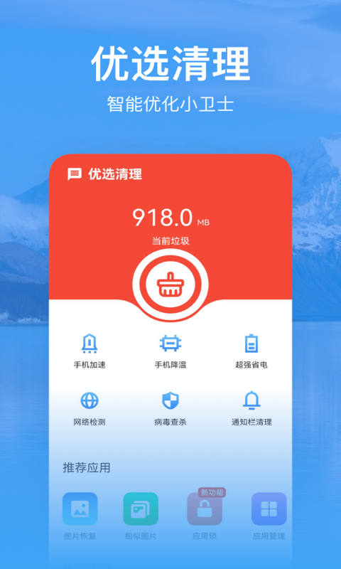 优选清理v0.1.0.0