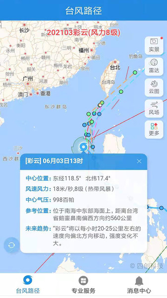 实时台风路径v2.0.6