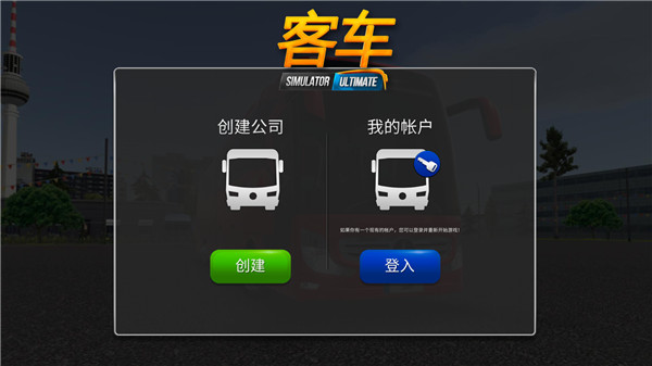 公交车模拟器皮肤修改器v1.5.2